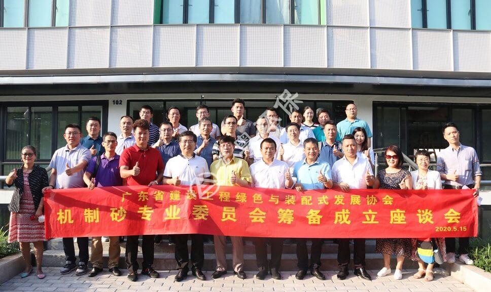 重磅|集思廣益，共創(chuàng)共建——機(jī)制砂專(zhuān)業(yè)委員會(huì)籌備成立座談會(huì)成功召開(kāi)！